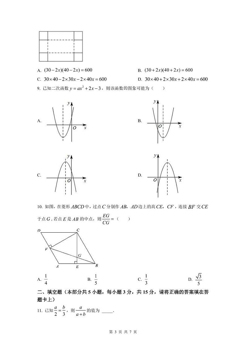 2022-2023年深圳龙岗区九年级（上）期末数学试卷第3页
