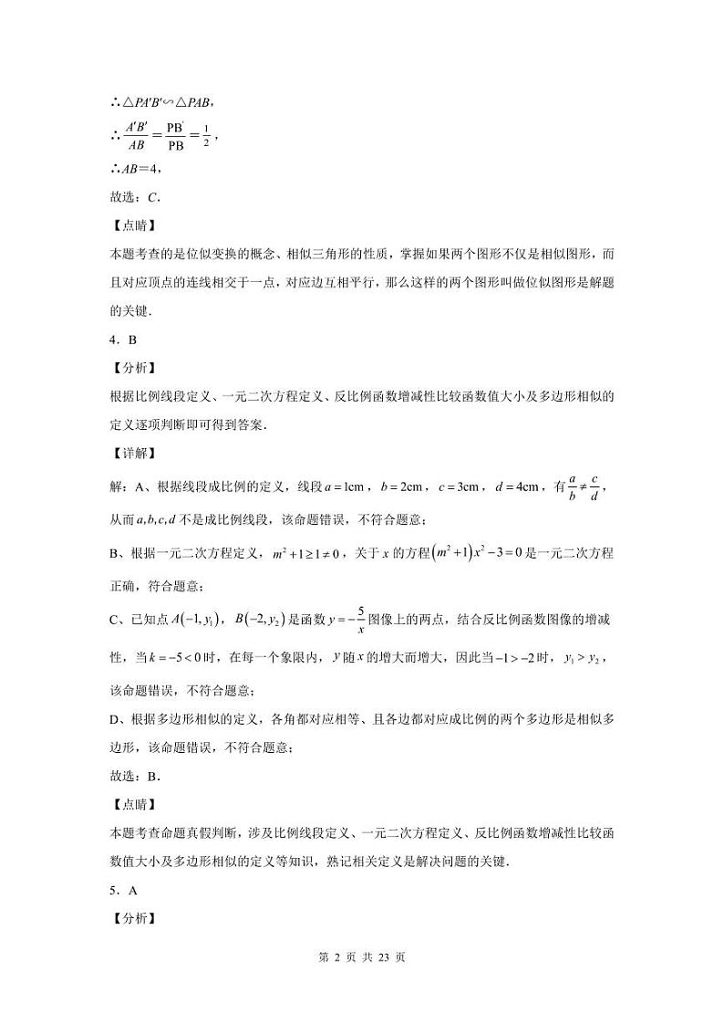 2022-2023深圳宝安中学九年级（上）期末数学答案02