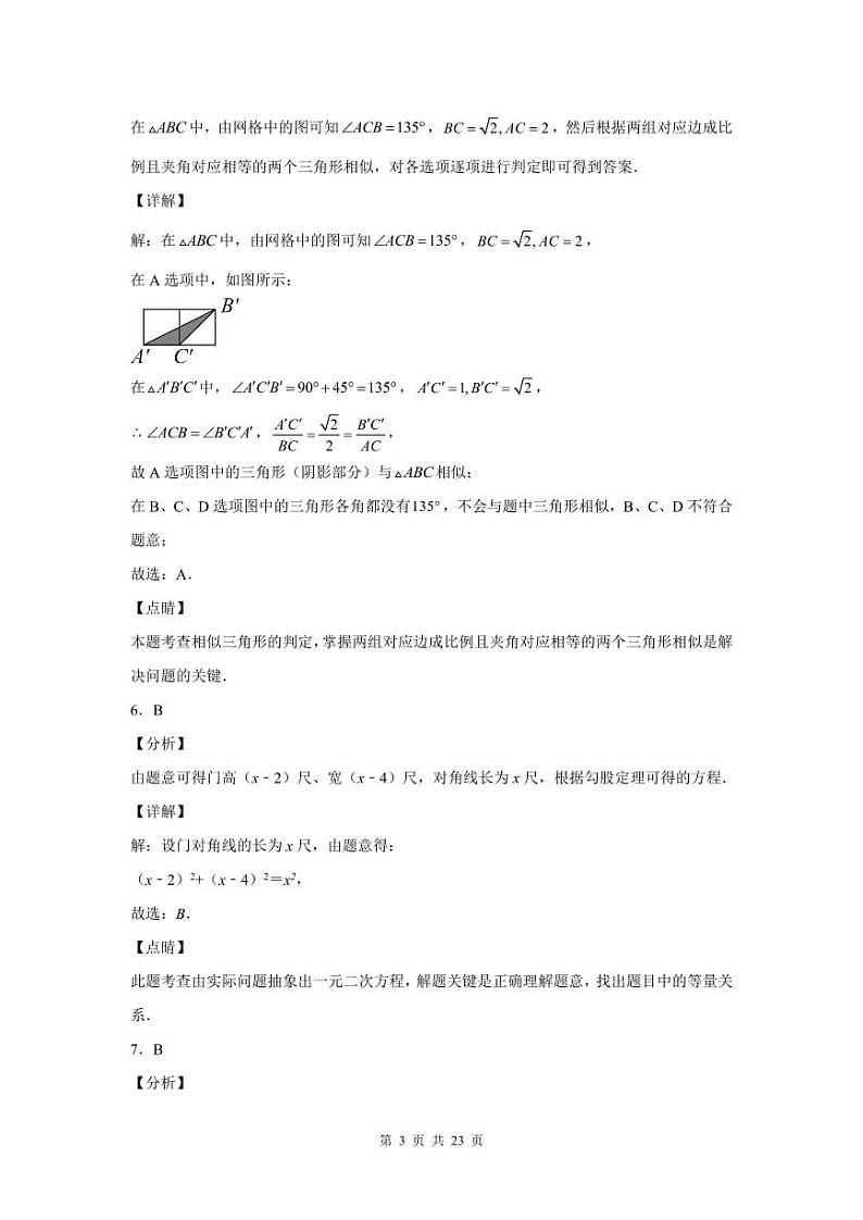 2022-2023深圳宝安中学九年级（上）期末数学答案03