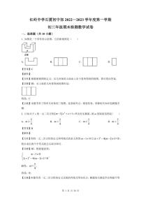 2022-2023深圳红岭中学九年级（上）期末数学答案