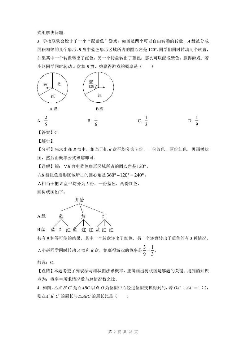 2022-2023深圳红岭中学九年级（上）期末数学答案第2页