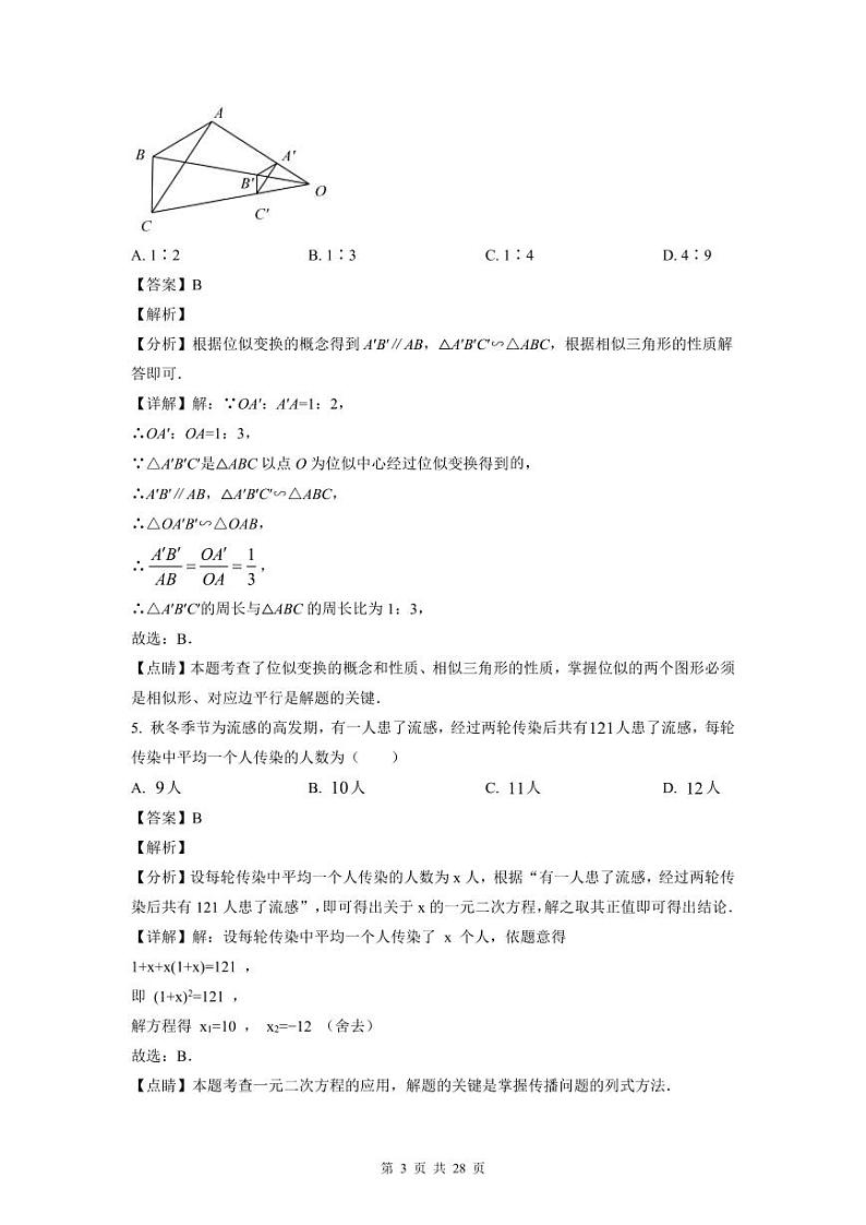 2022-2023深圳红岭中学九年级（上）期末数学答案第3页