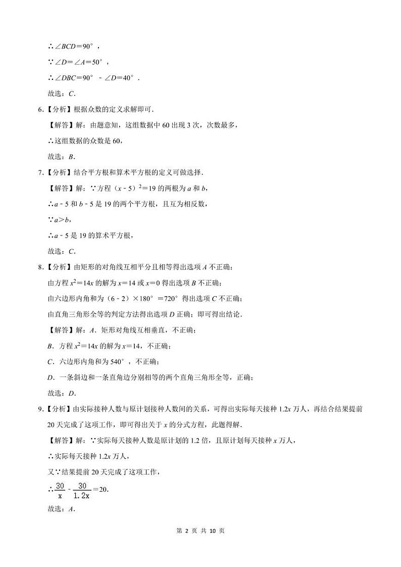 2022-2023深圳实验学校九年级（上）期末数学答案第2页