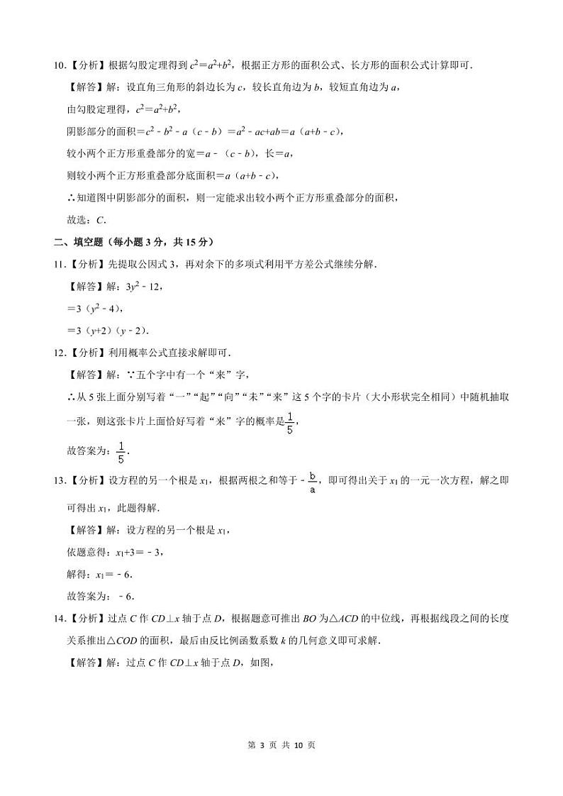 2022-2023深圳实验学校九年级（上）期末数学答案第3页