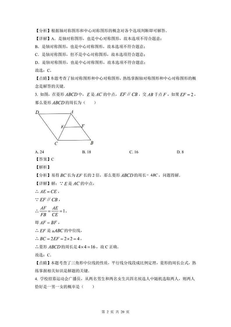 2022-2023学年深圳中学九年级（上）期末数学答案第2页