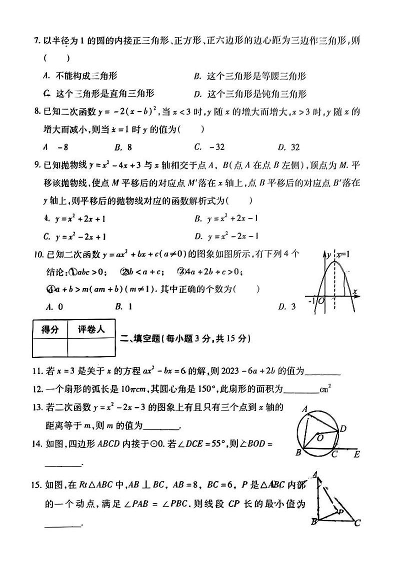 河南省郑州市伊滨区2023-2024学年九年级上学期数学试卷（12月）+02