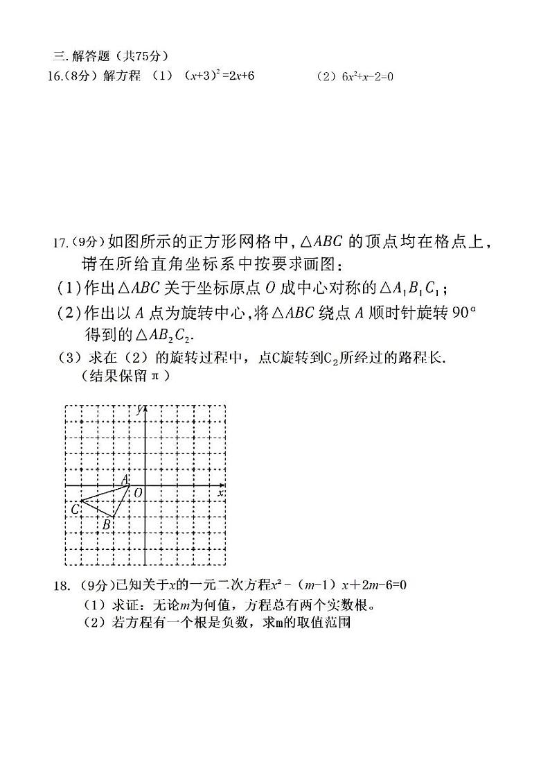 河南省郑州市伊滨区2023-2024学年九年级上学期数学试卷（12月）+03
