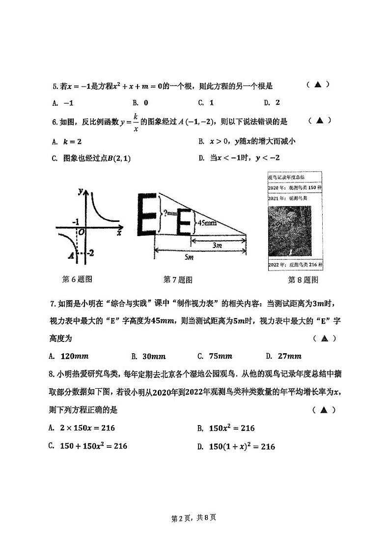 辽宁省沈阳市皇姑区2023-2024学年九年级上学期期末考试数学试卷第2页