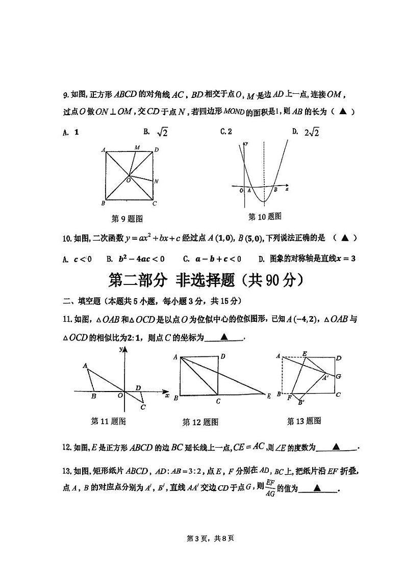 辽宁省沈阳市皇姑区2023-2024学年九年级上学期期末考试数学试卷第3页