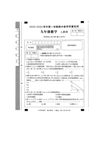 河南省商丘市第六中学2023-2024学年上学期九年级数学11月期中考试卷+