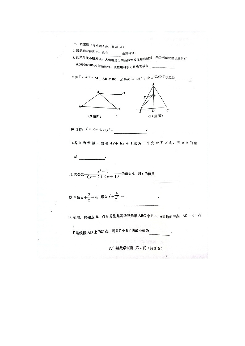 吉林省四平市双辽市2023-2024学年八年级上学期12月期末数学试题第2页