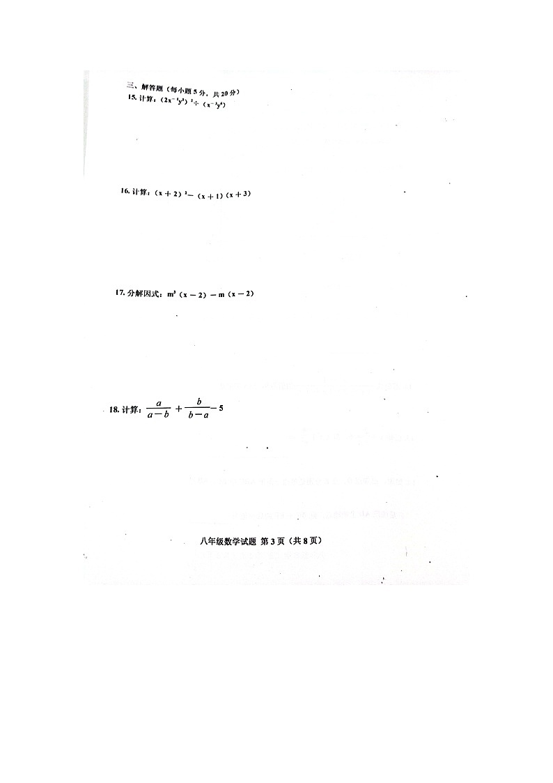 吉林省四平市双辽市2023-2024学年八年级上学期12月期末数学试题第3页