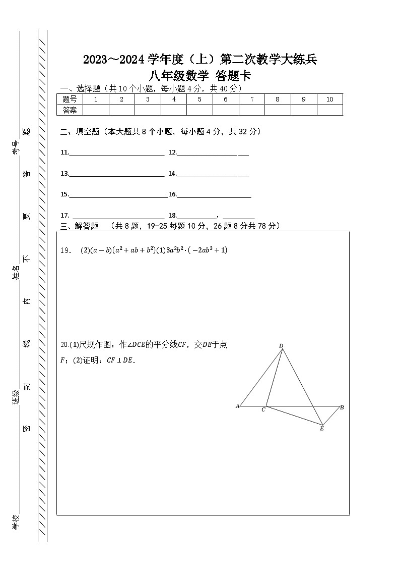 八年级数学答题卡第1页