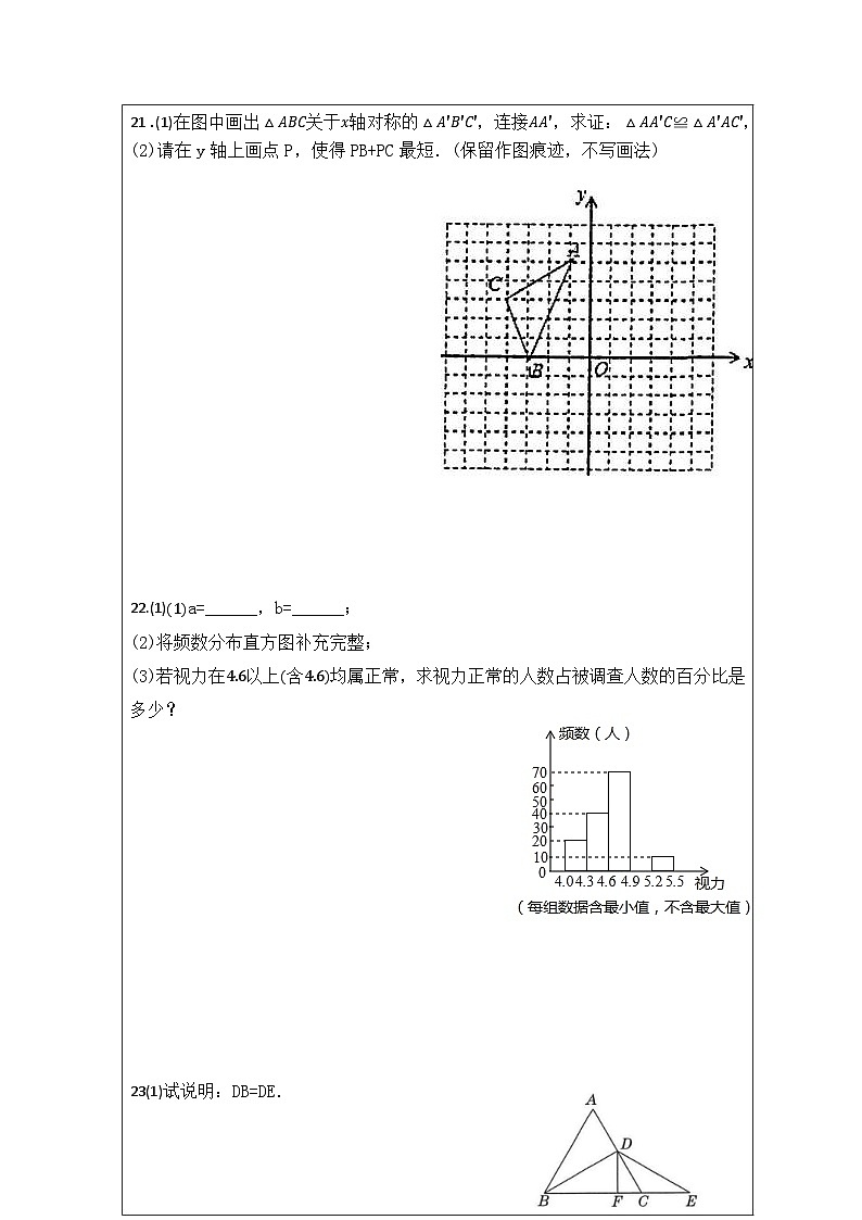 八年级数学答题卡第2页