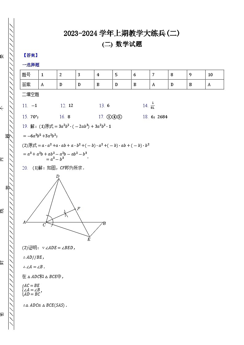 数学答案第1页