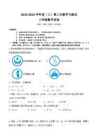 重庆市渝北区六校联盟2023-2024学年八年级上学期第二次大练兵（期中）数学试题