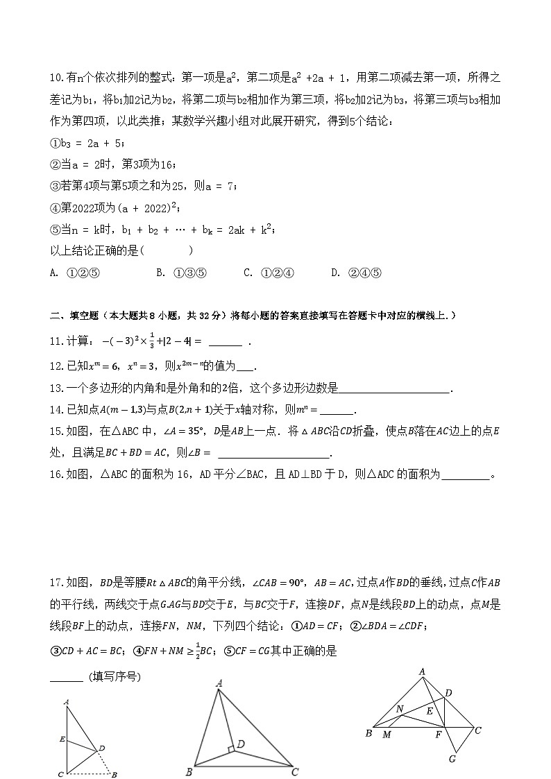 重庆市渝北区六校联盟2023-2024学年八年级上学期第二次大练兵（期中）数学试题第3页