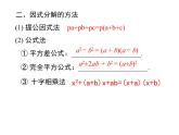 14.3因式分解复习课件