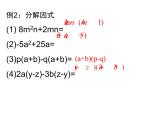 14.3因式分解复习课件