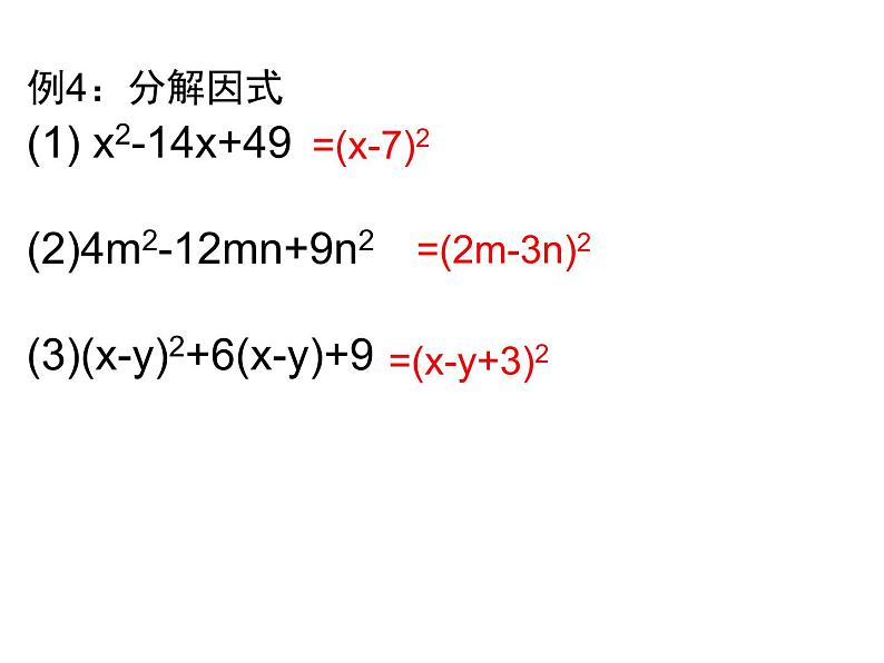 14.3因式分解复习课件06