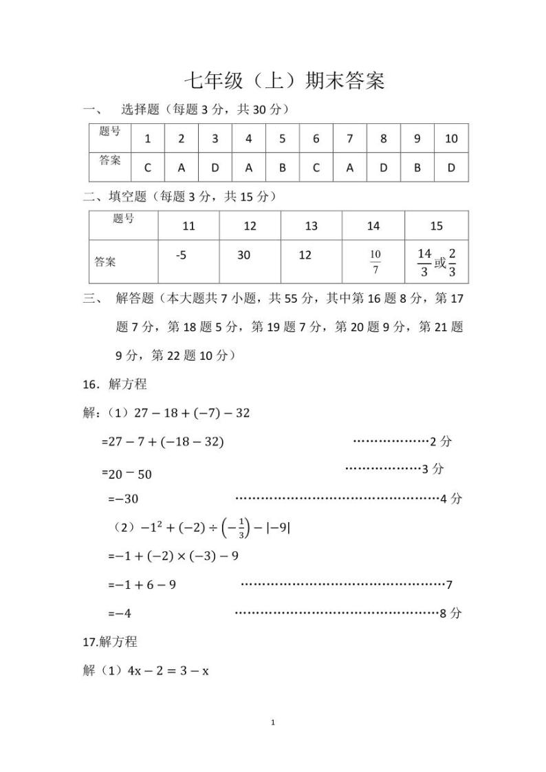 2022-2023深圳罗湖区七年级（上）期末数学答案01