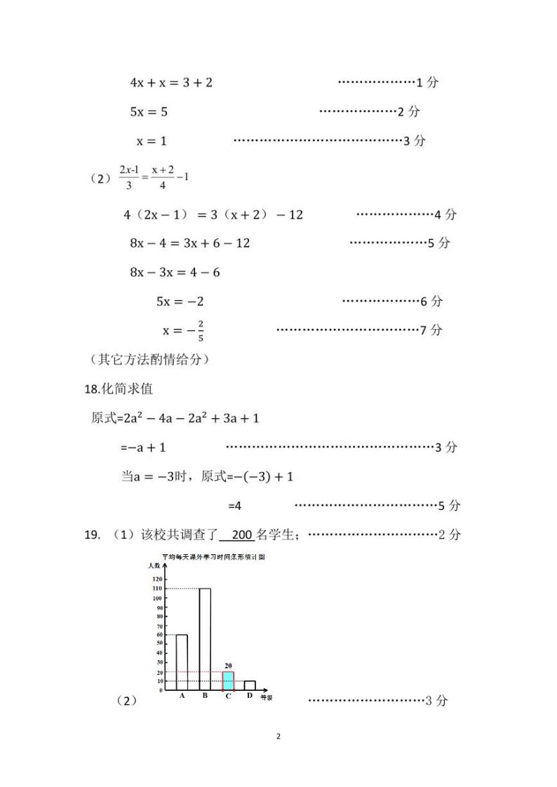 2022-2023深圳罗湖区七年级（上）期末数学答案02