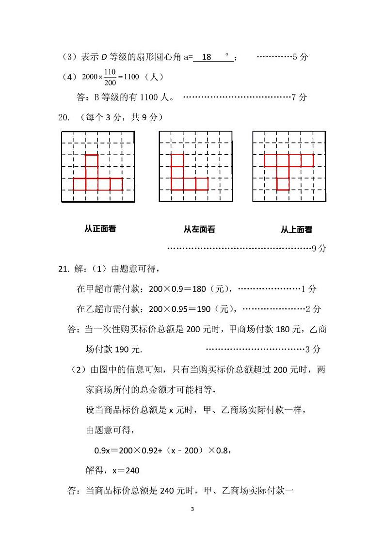 2022-2023深圳罗湖区七年级（上）期末数学答案03