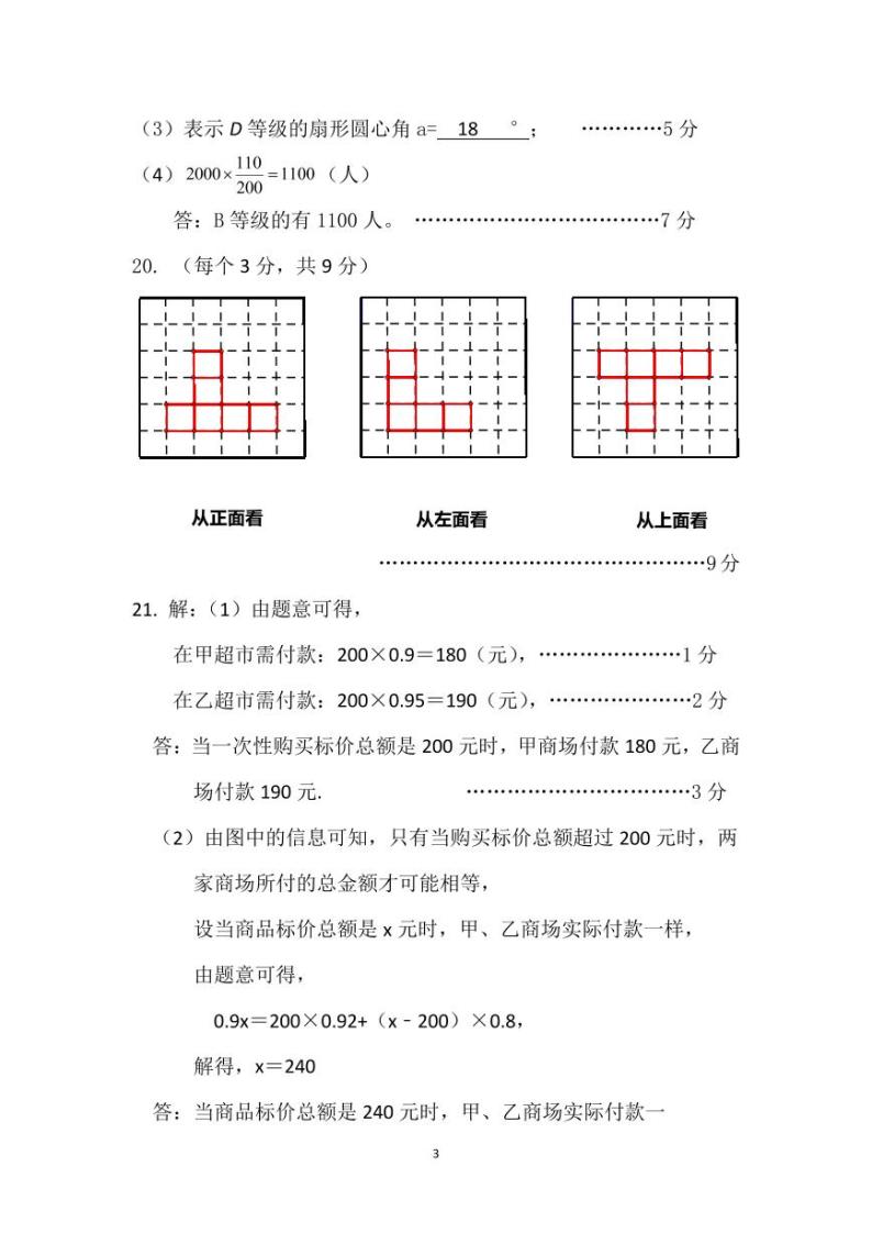 2022-2023深圳罗湖区七年级（上）期末数学答案03