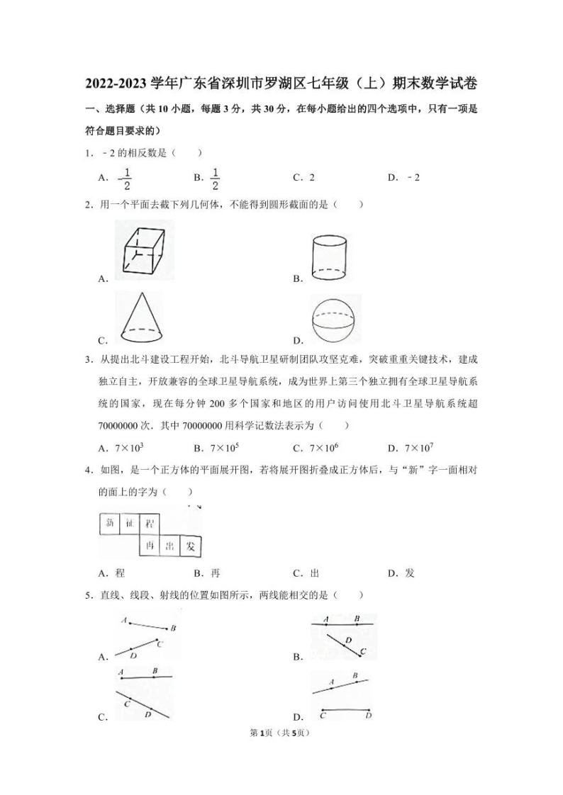 2022-2023深圳罗湖区七年级（上）期末数学试卷01
