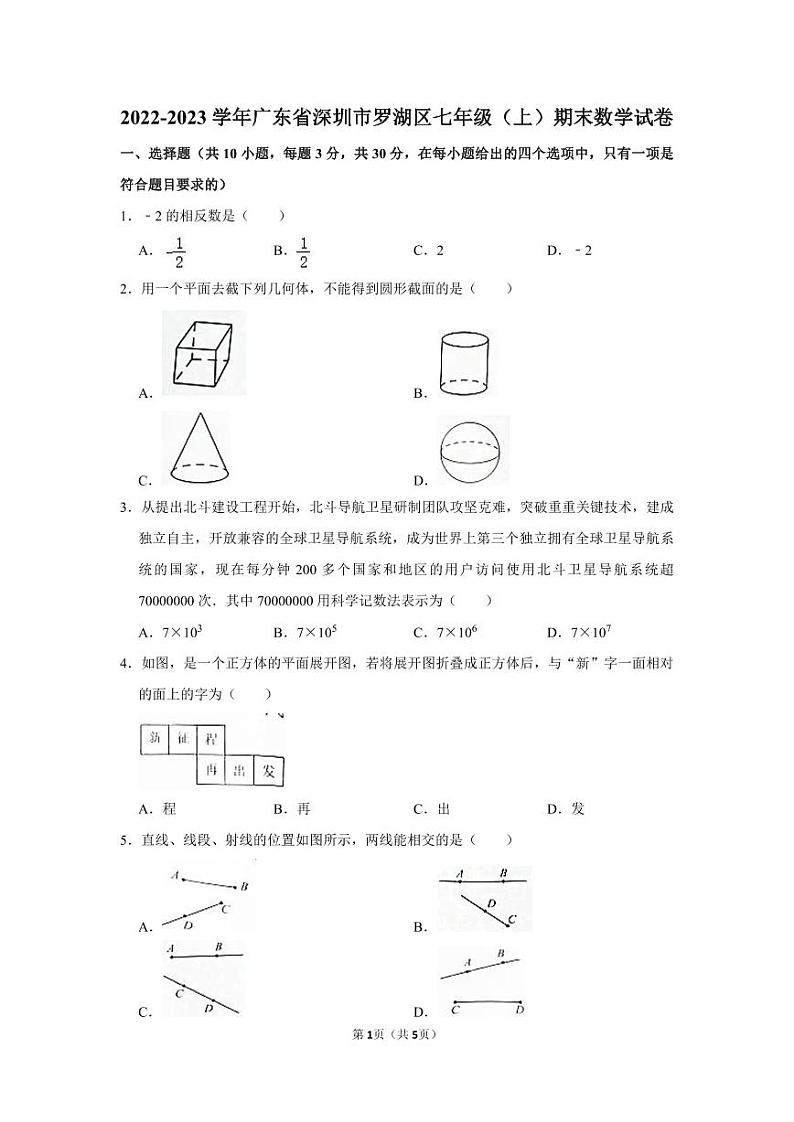 2022-2023深圳罗湖区七年级（上）期末数学试卷第1页