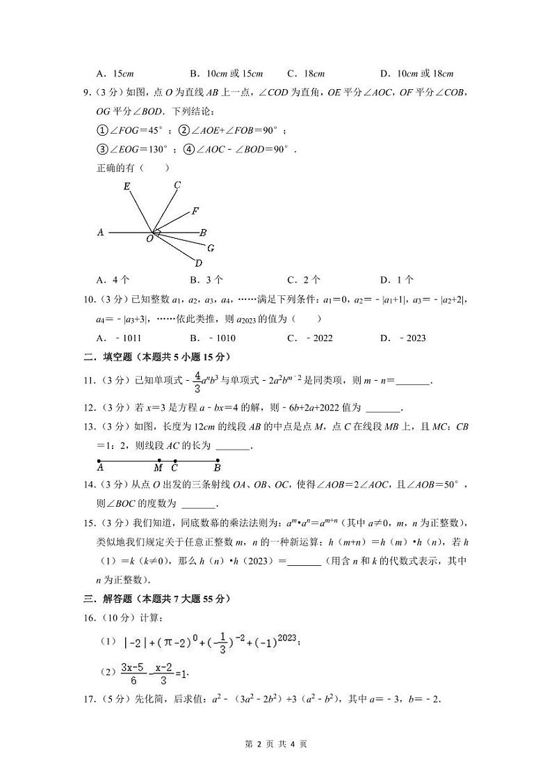 2022-2023深圳外国语七年级（上）期末数学试卷02