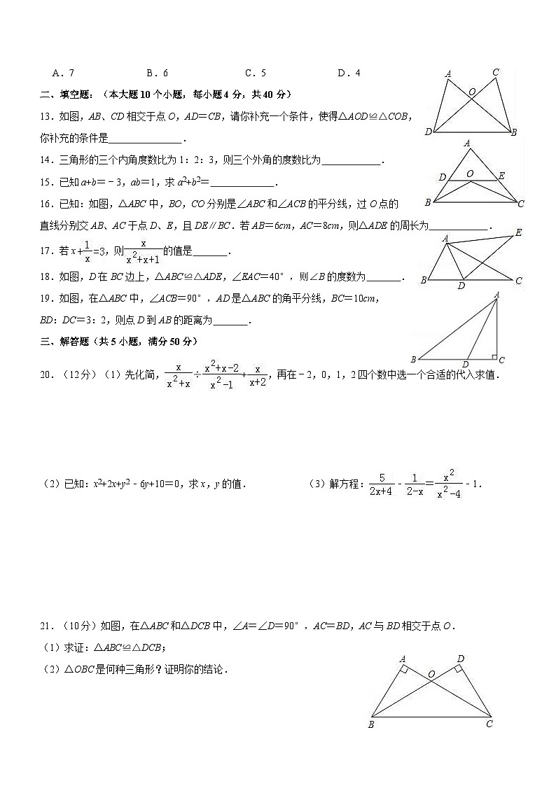 八年级数学上册期末测试卷(3)第2页