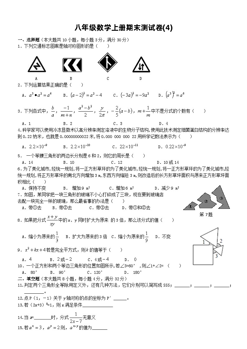 八年级数学上册期末测试卷(4)第1页