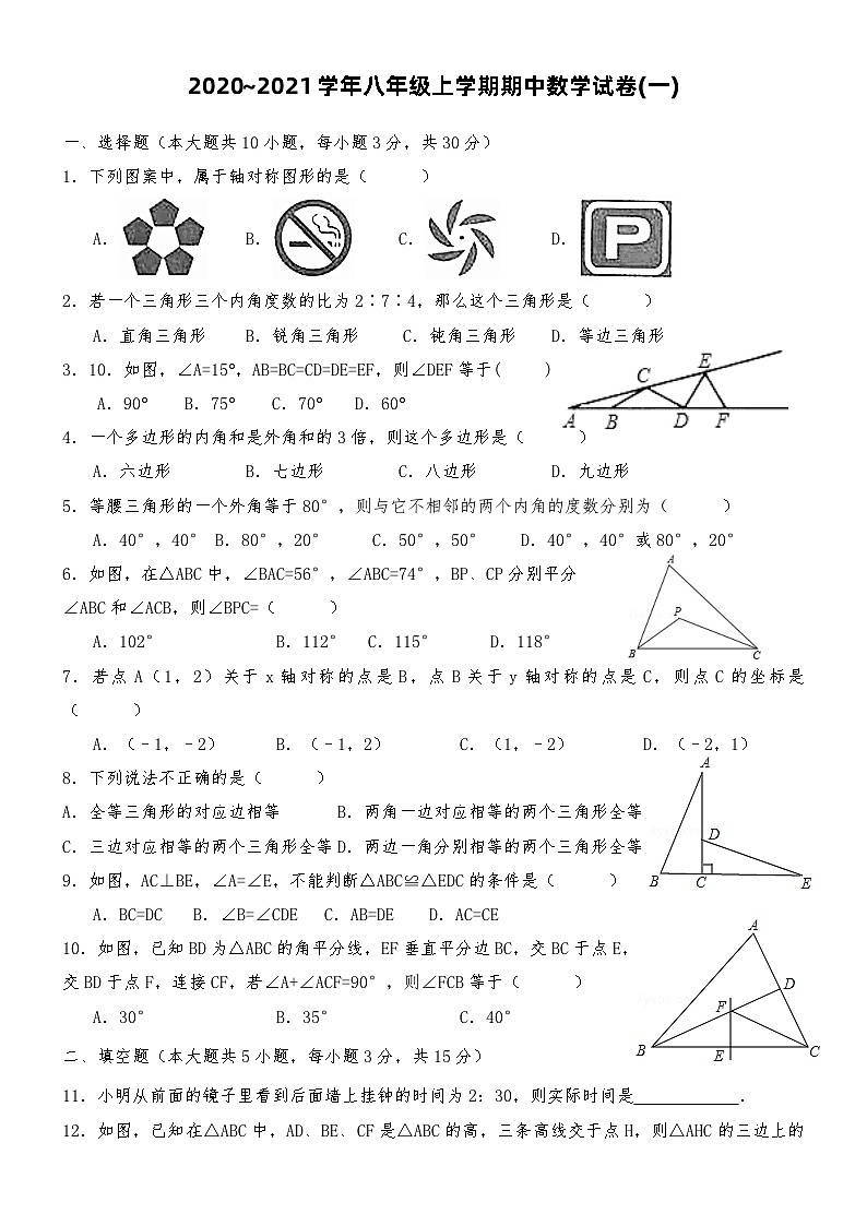 1八年级上学期期中数学试卷第1页