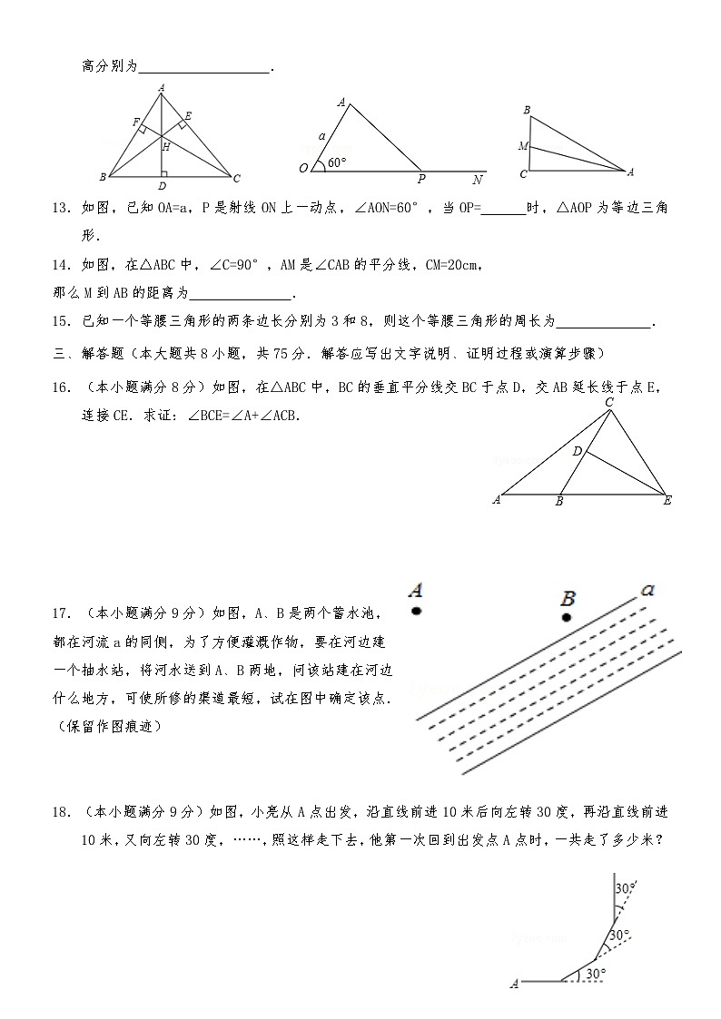 1八年级上学期期中数学试卷第2页