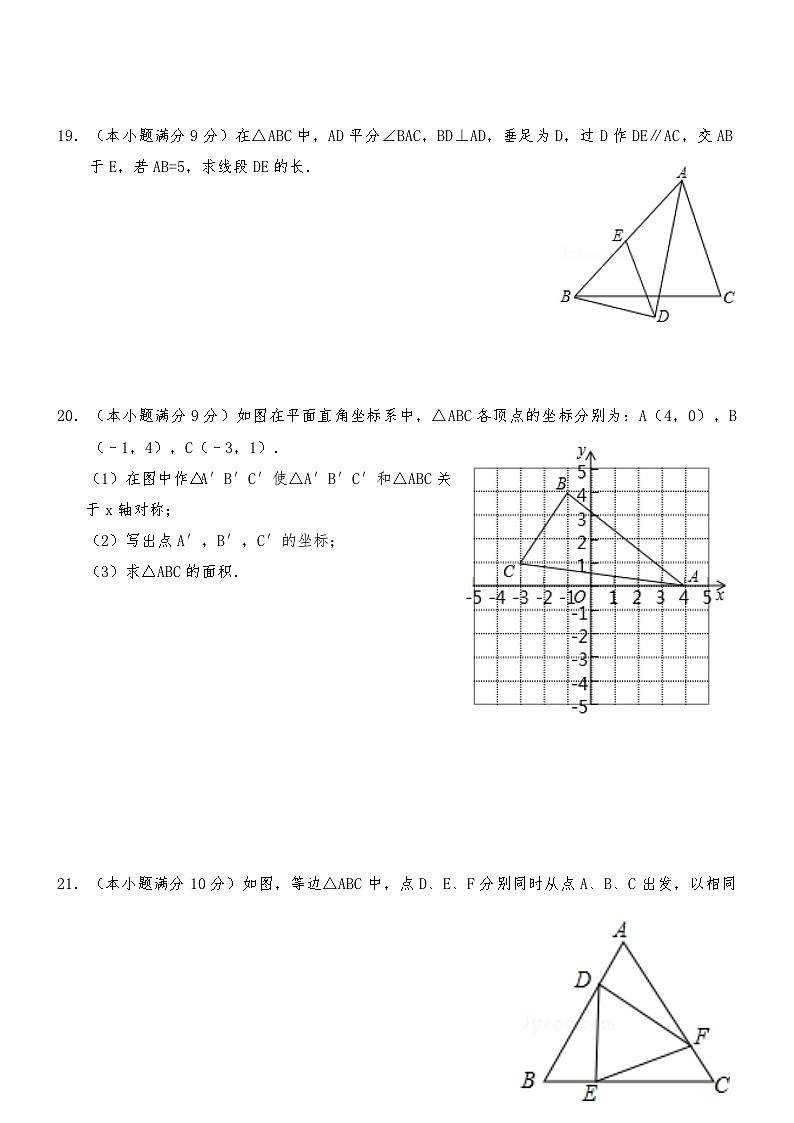 1八年级上学期期中数学试卷第3页