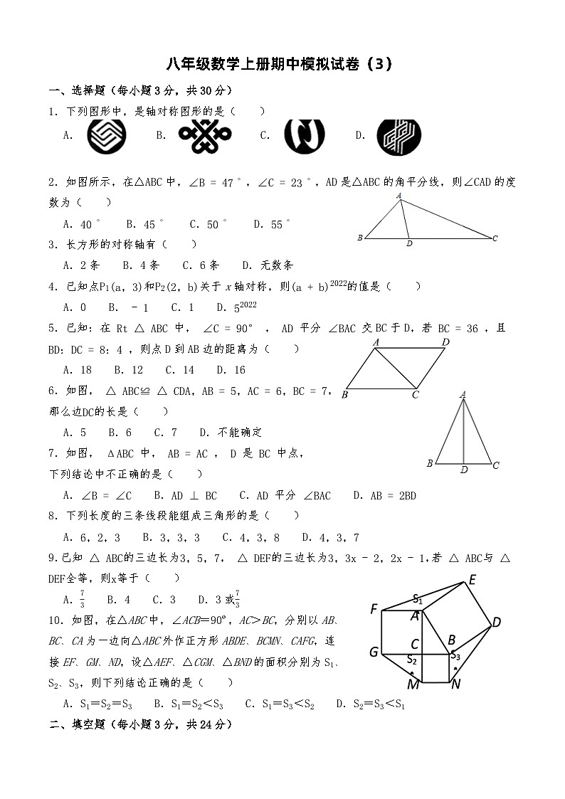 八年级数学上册期中模拟试卷（3）第1页