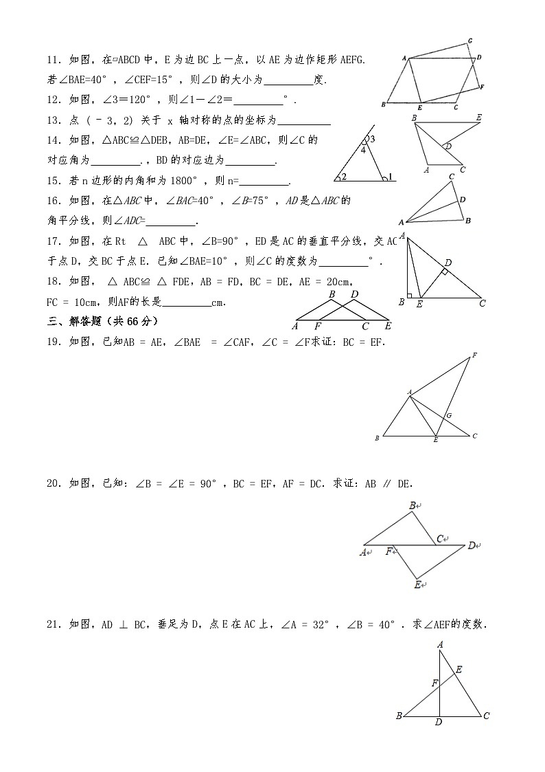 八年级数学上册期中模拟试卷（3）第2页
