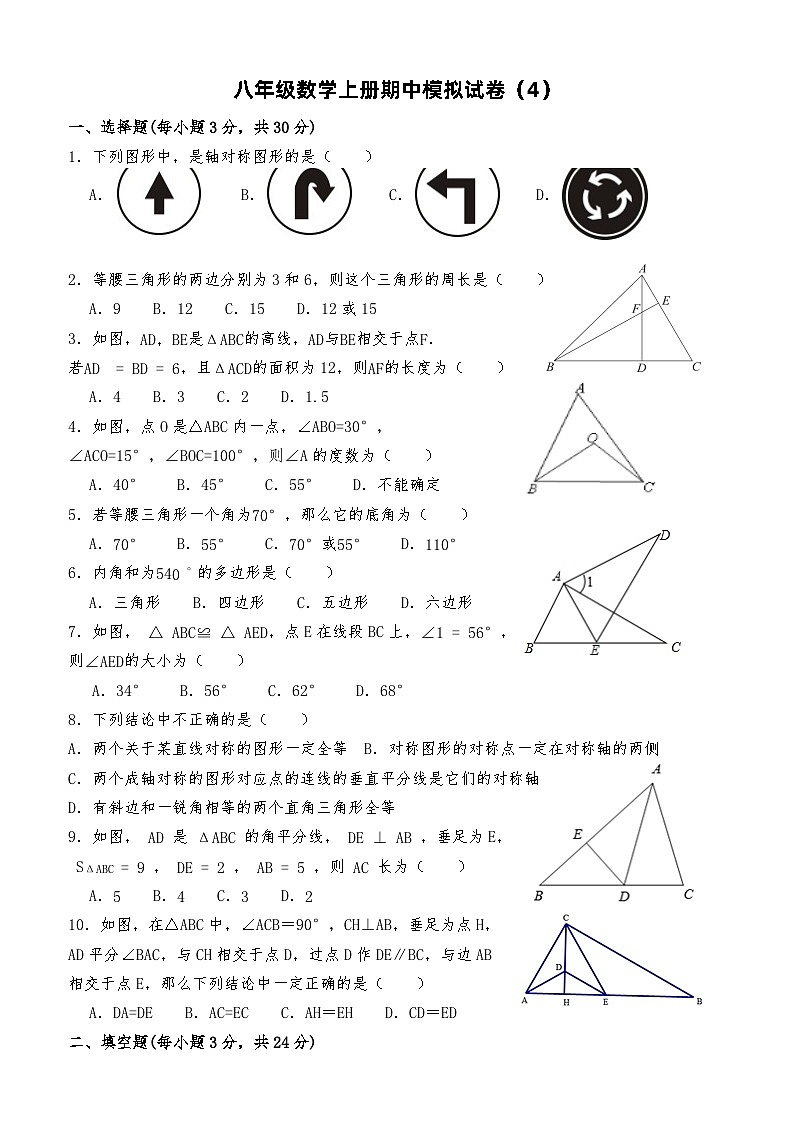 八年级数学上册期中模拟试卷（4）01