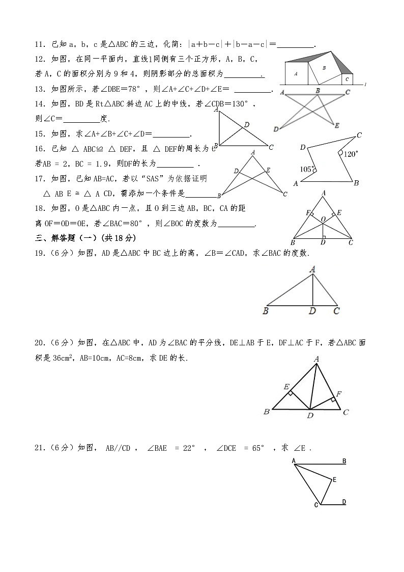 八年级数学上册期中模拟试卷（4）02
