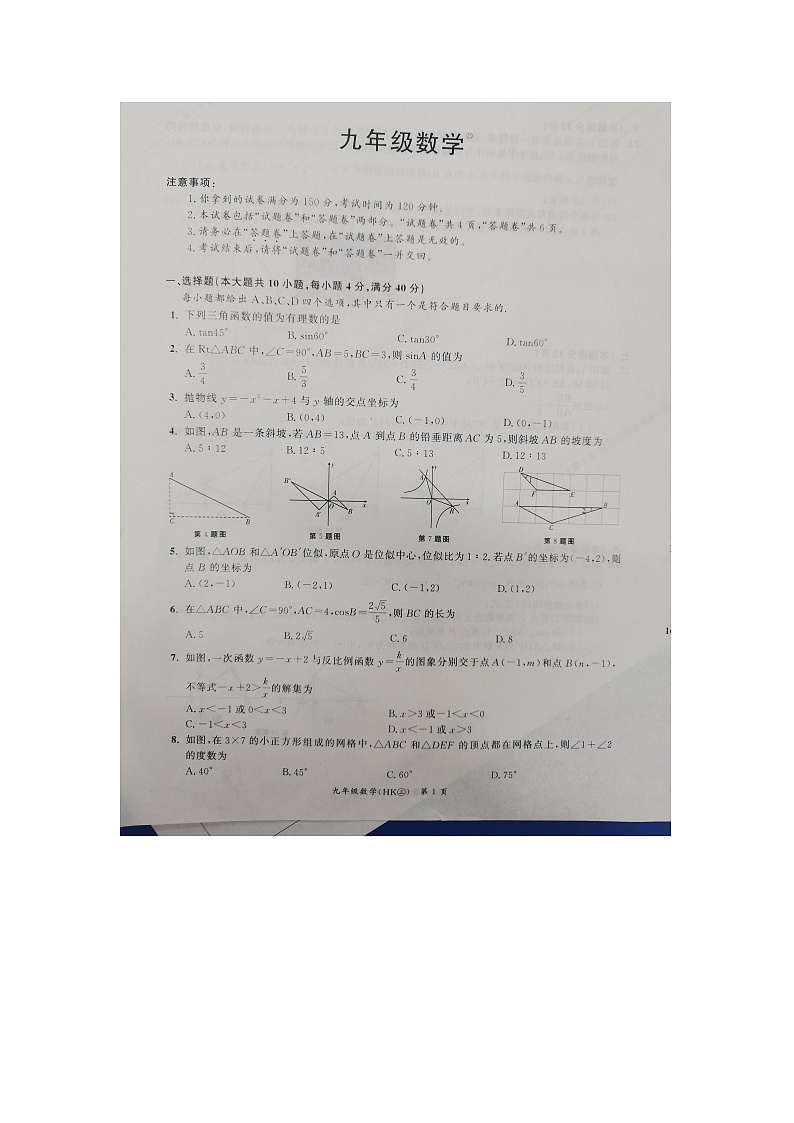 安徽省滁州市田家炳学校2023-2024学年九年级上学期12月月考数学试题第1页