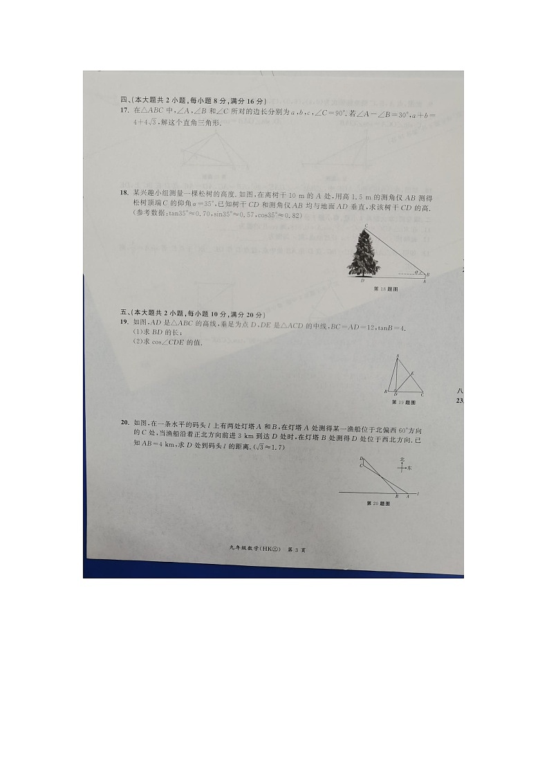 安徽省滁州市田家炳学校2023-2024学年九年级上学期12月月考数学试题第3页