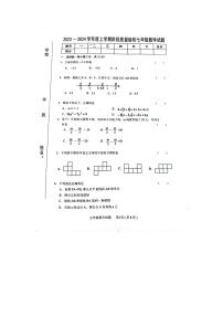 吉林省四平市双辽市2023-2024学年七年级上学期12月期末数学试题