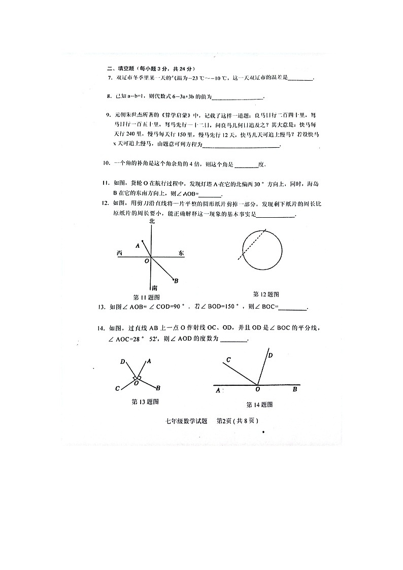 吉林省四平市双辽市2023-2024学年七年级上学期12月期末数学试题第2页