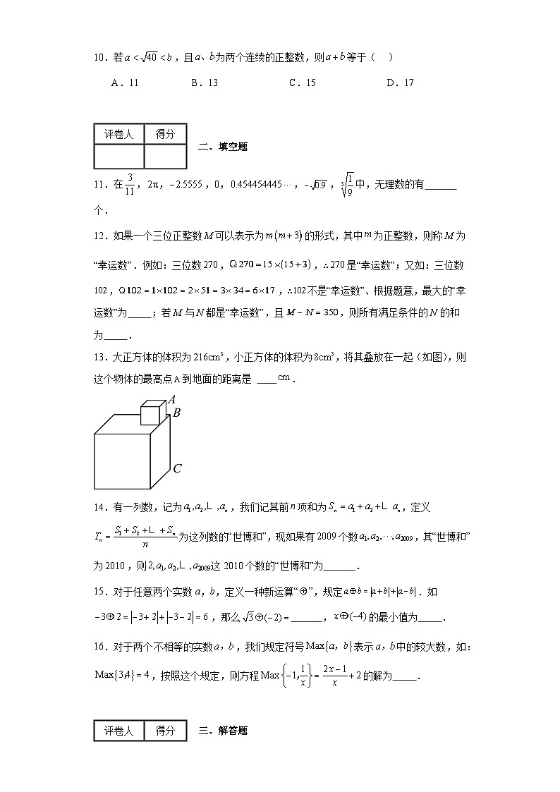 2023-2024学年湘教版（2012）八年级上册第三章实数单元测试卷(含答案)第2页