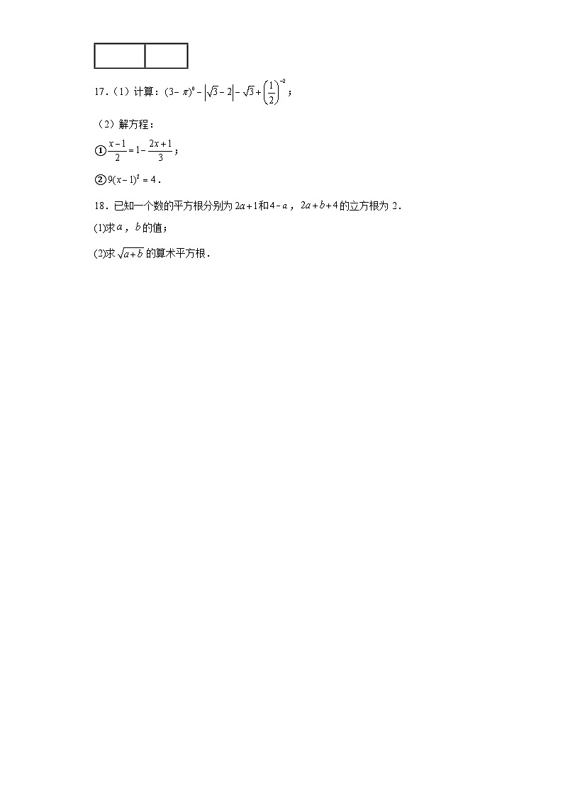 2023-2024学年湘教版（2012）八年级上册第三章实数单元测试卷(含答案)第3页