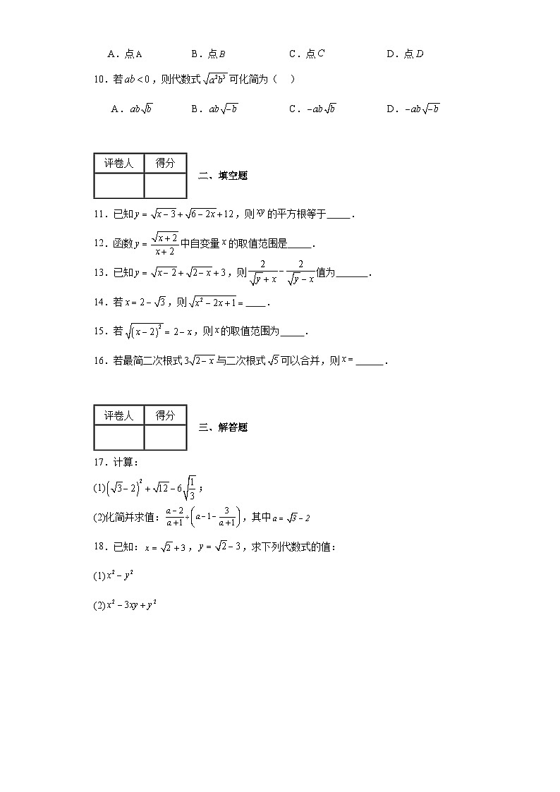 2023-2024学年湘教版（2012）八年级上册第五章二次根式单元测试卷(含答案)02