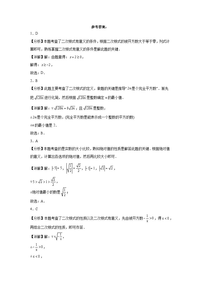 2023-2024学年湘教版（2012）八年级上册第五章二次根式单元测试卷(含答案)03