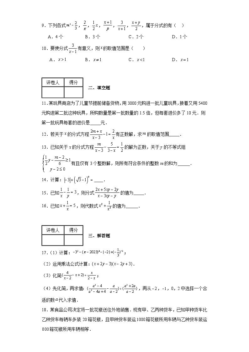 2023-2024学年湘教版（2012）八年级上册第一章分式单元测试卷(含答案)第2页