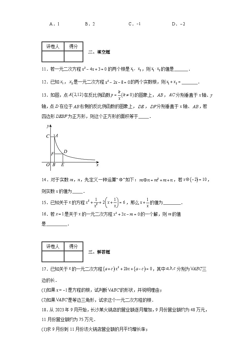 2023-2024学年湘教版（2012）九年级上册第二章一元一次方程单元测试卷(含答案)第2页